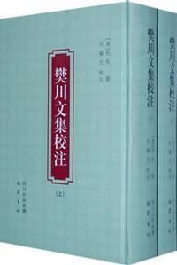 樊川文集校注（上下冊）