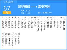 通遼公交67路