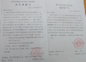 強制執行申請書