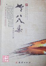 七七八八集圖書