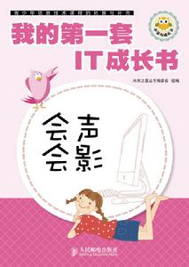 我的第一套IT成長書——會聲會影