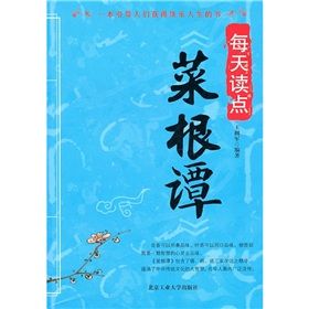 《每天讀點：菜根譚》