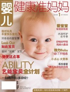 健康準媽媽·嬰兒(2007年5月下半月刊)