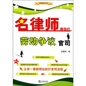 名律師帶你打勞動爭議官司