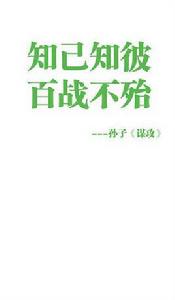 知彼知已[同名書籍]