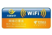 天翼WIFI