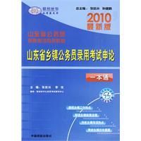 《山東省鄉鎮公務員錄用考試申論》