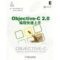 《Objective-C2.0編程快速上手》