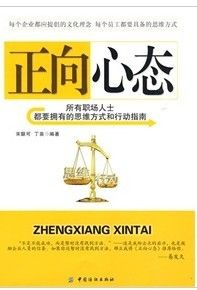 《正向心態》