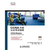 CCNA無線認證考試指南