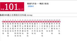 臨潼公交101路