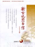 《新世紀圖書館》