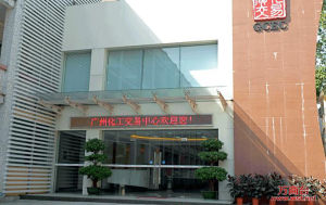 廣州化工交易中心大門圖片