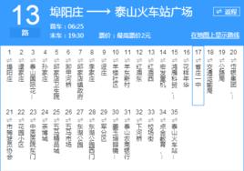 泰安公交13路