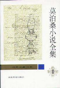 莫泊桑小說全集（全9卷）