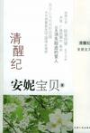 《清醒記》