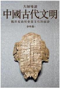 古代文明[東北師範大學核心期刊（中文版）]