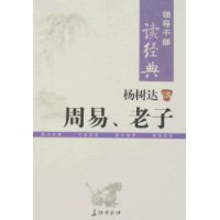 楊樹達講周易老子