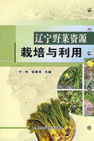 遼寧野菜資源栽培與利用