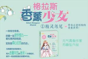 格拉斯香薰少女