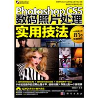 photoshopcs5數碼照片處理使用技法