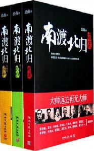 南渡北歸[圖書名稱]