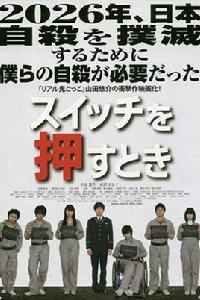 當按下開關時[2011年中島良導演日本電影]