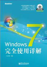 Windows 7完全使用詳解