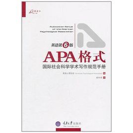 APA格式