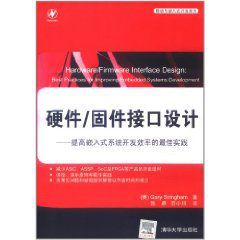 硬體固件接口設計：提高嵌入式系統開發效率的最佳實踐