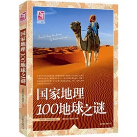 夢想之旅：國家地理100地球之謎