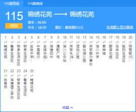 淄博公交115路