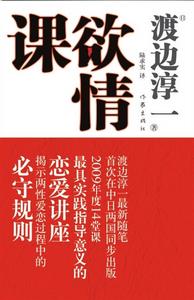 （圖）《欲情課》