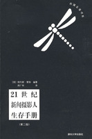 21世紀新聞攝影人生存手冊