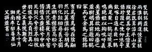 《雙鶴銘》勒石