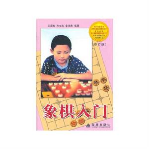 象棋入門[10]