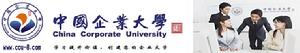 中國企業大學