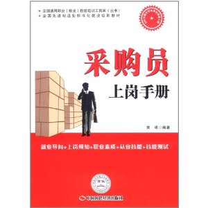 採購員上崗手冊