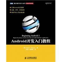 《Android開發入門教程》