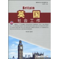 英國社會工作