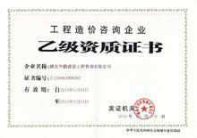 湖北華勤建設工程諮詢有限公司