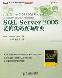 SQLServer2005範例代碼查詢辭典