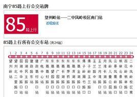 南寧公交85路