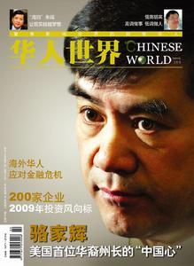 《華人世界》雜誌