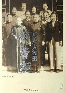 歷史大相冊：何香凝