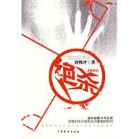 《絕殺》[圖書]