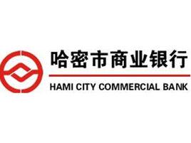 哈密市商業銀行