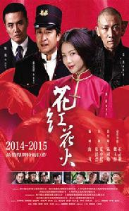 花雕酒[2014年張嘉譯主演電視劇]