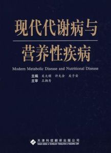 新陳代謝與營養