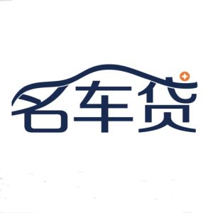 名車貸